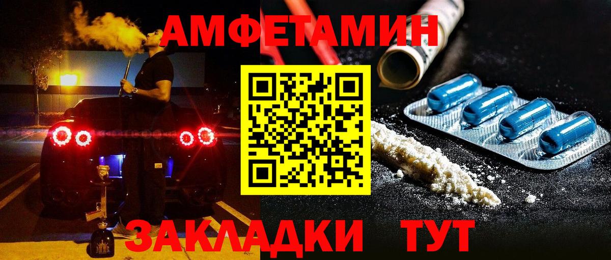 Amphetamine Розовый Арсеньев