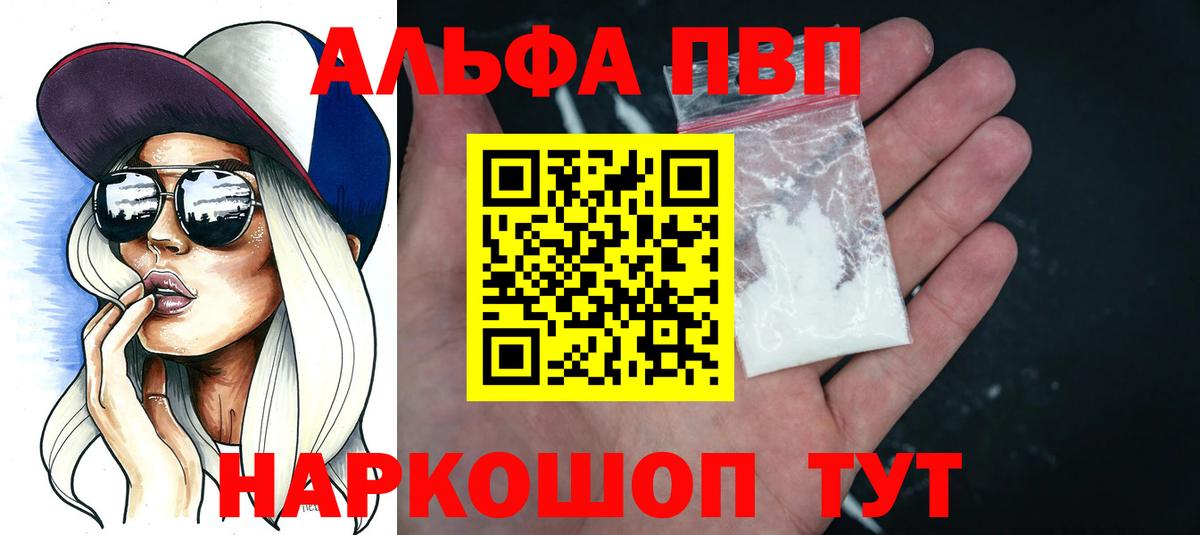 A-PVP СК  Вход с VPN  Арсеньев  A PVP VHQ  Alpha-PVP Crystall 