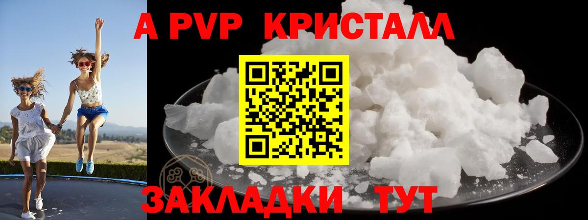 Alfa_PVP Crystall Арсеньев