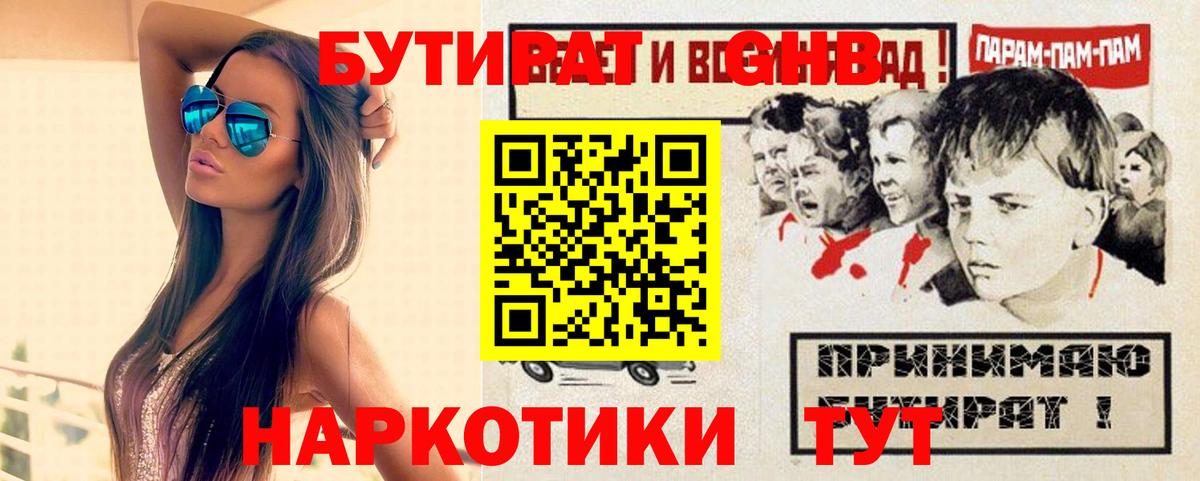БУТИРАТ 1.4BDO Арсеньев