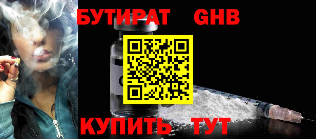 Арсеньев  БУТИРАТ BDO 33%  Вход с VPN 
