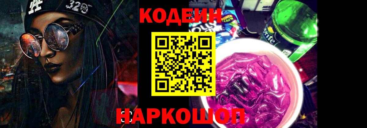 Codein напиток Lean (лин)  Вход с VPN  Арсеньев  Кодеин напиток Lean (лин) 