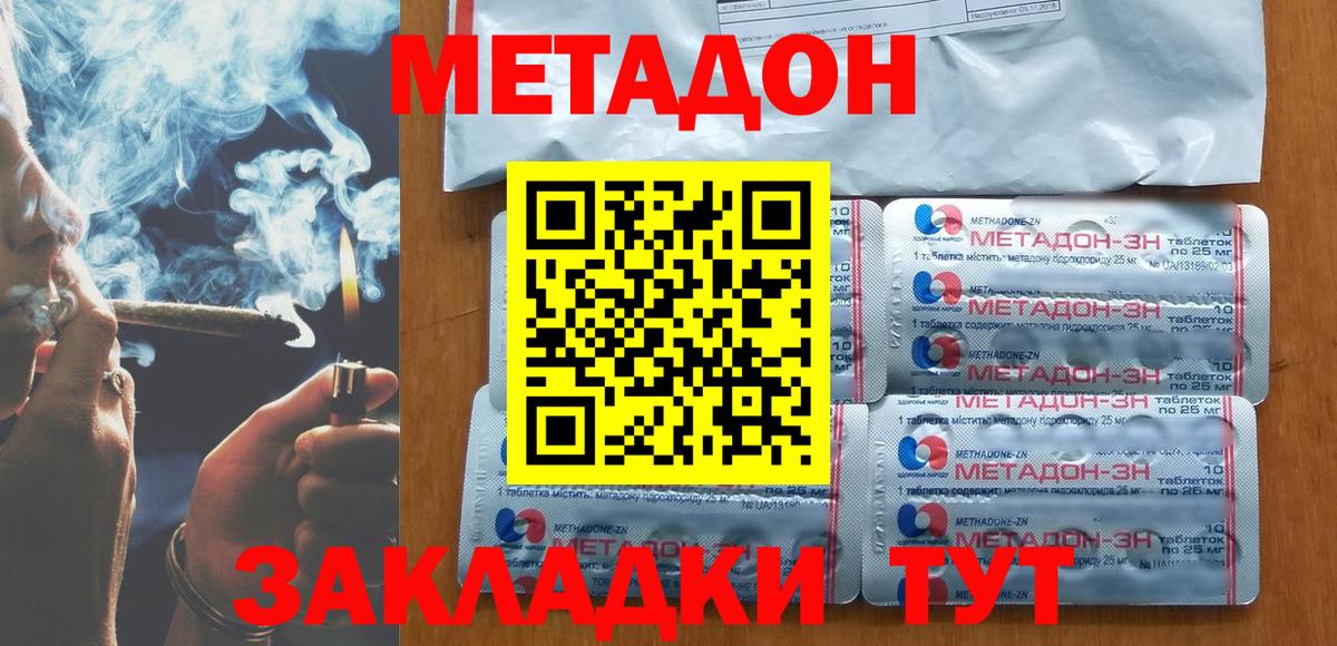 Арсеньев  МЕТАДОН кристалл  Вход с VPN 
